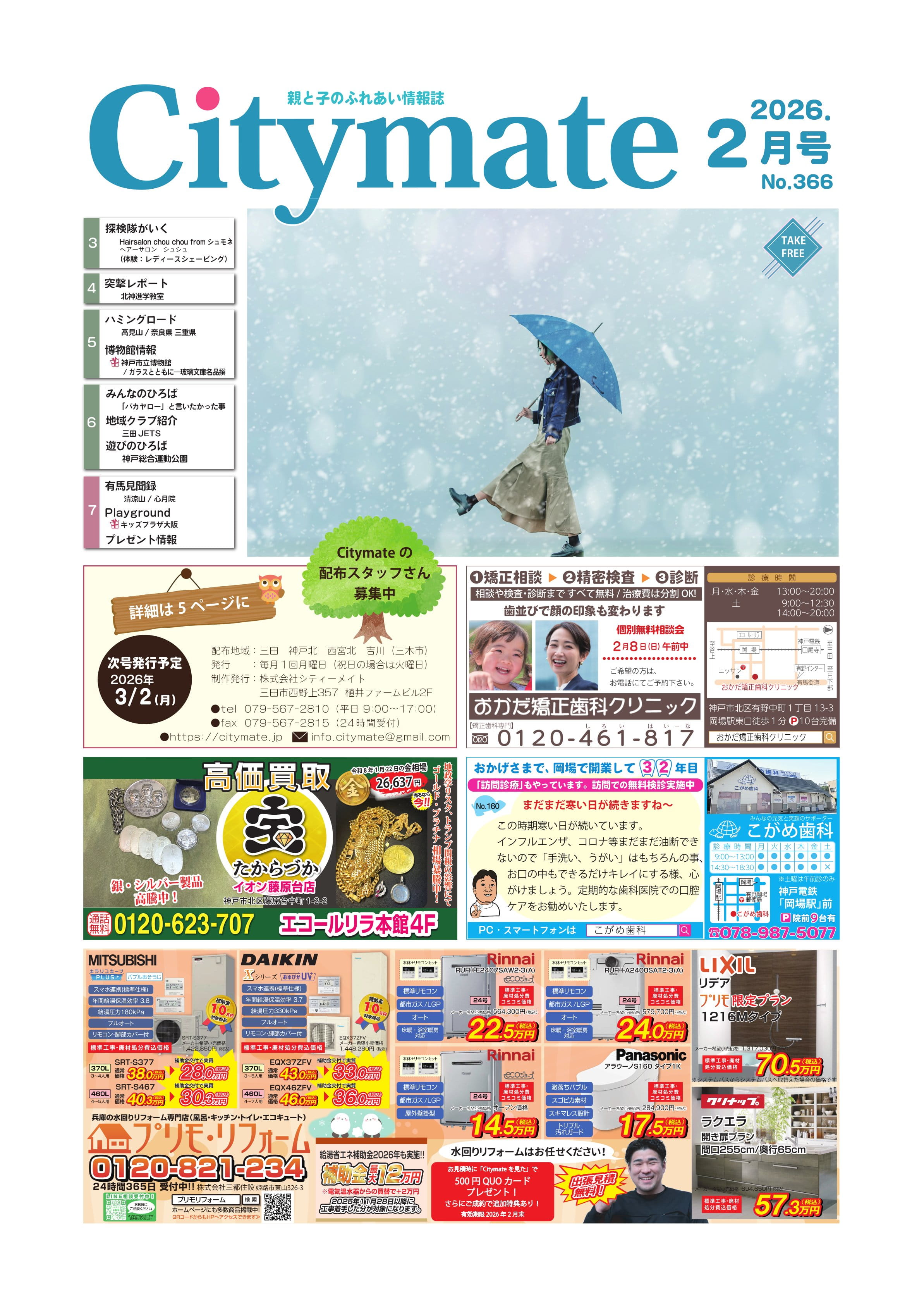 シティーメイト02月号1ページ目