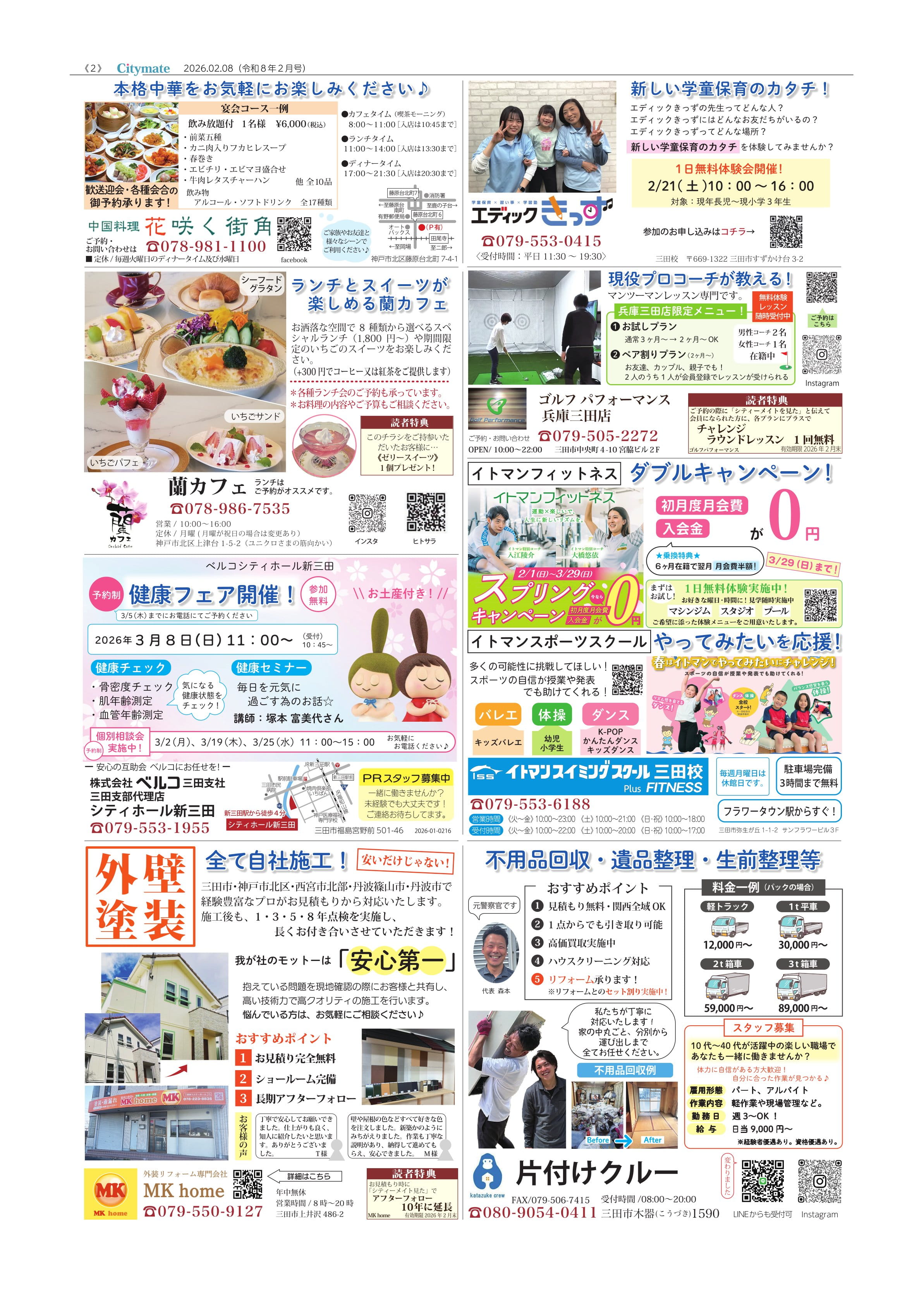 シティーメイト02月号2ページ目