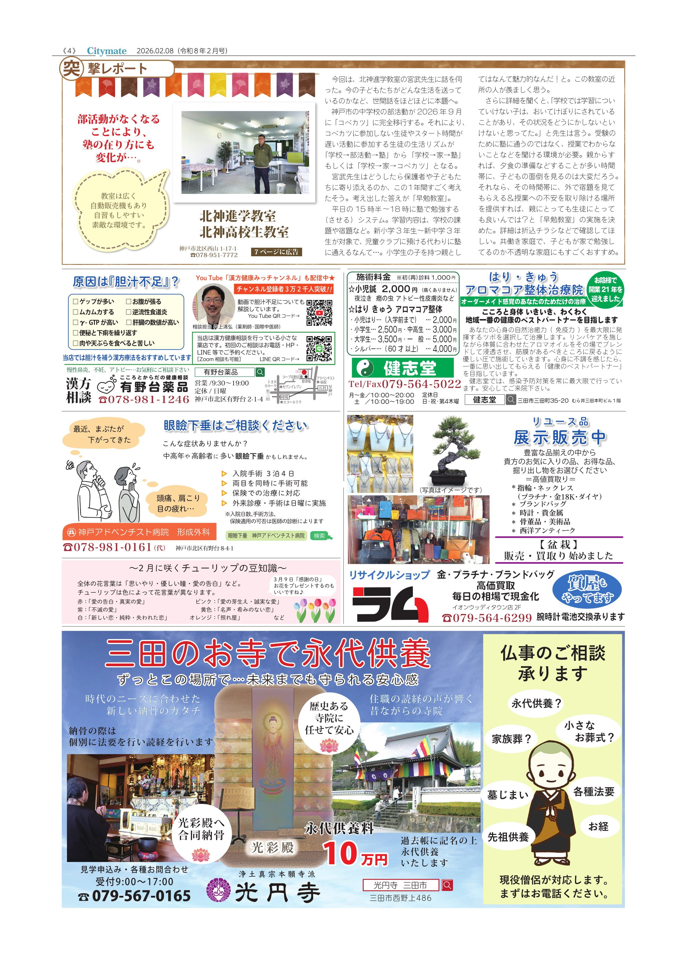 シティーメイト02月号4ページ目