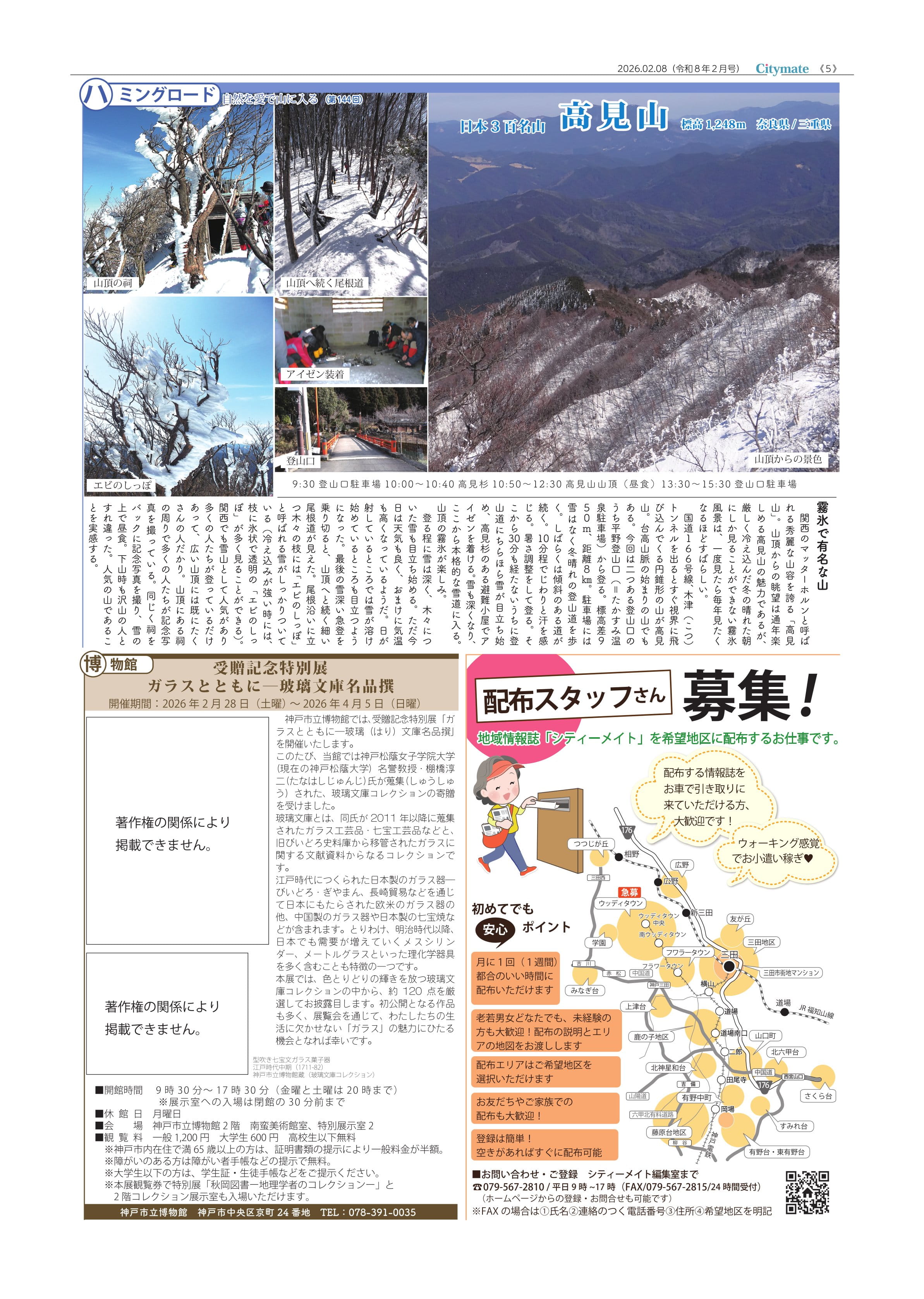 シティーメイト02月号5ページ目