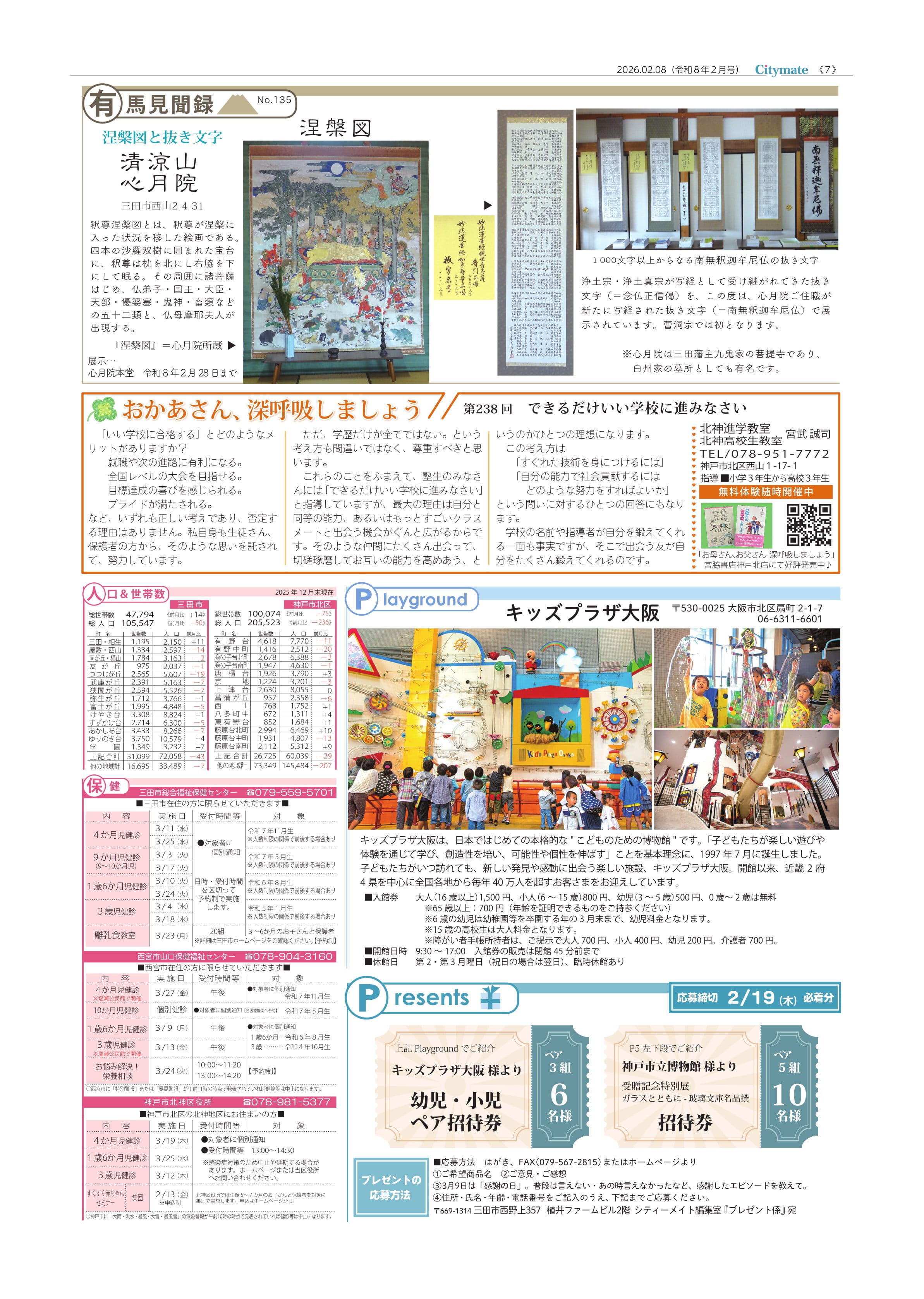シティーメイト02月号8ページ目