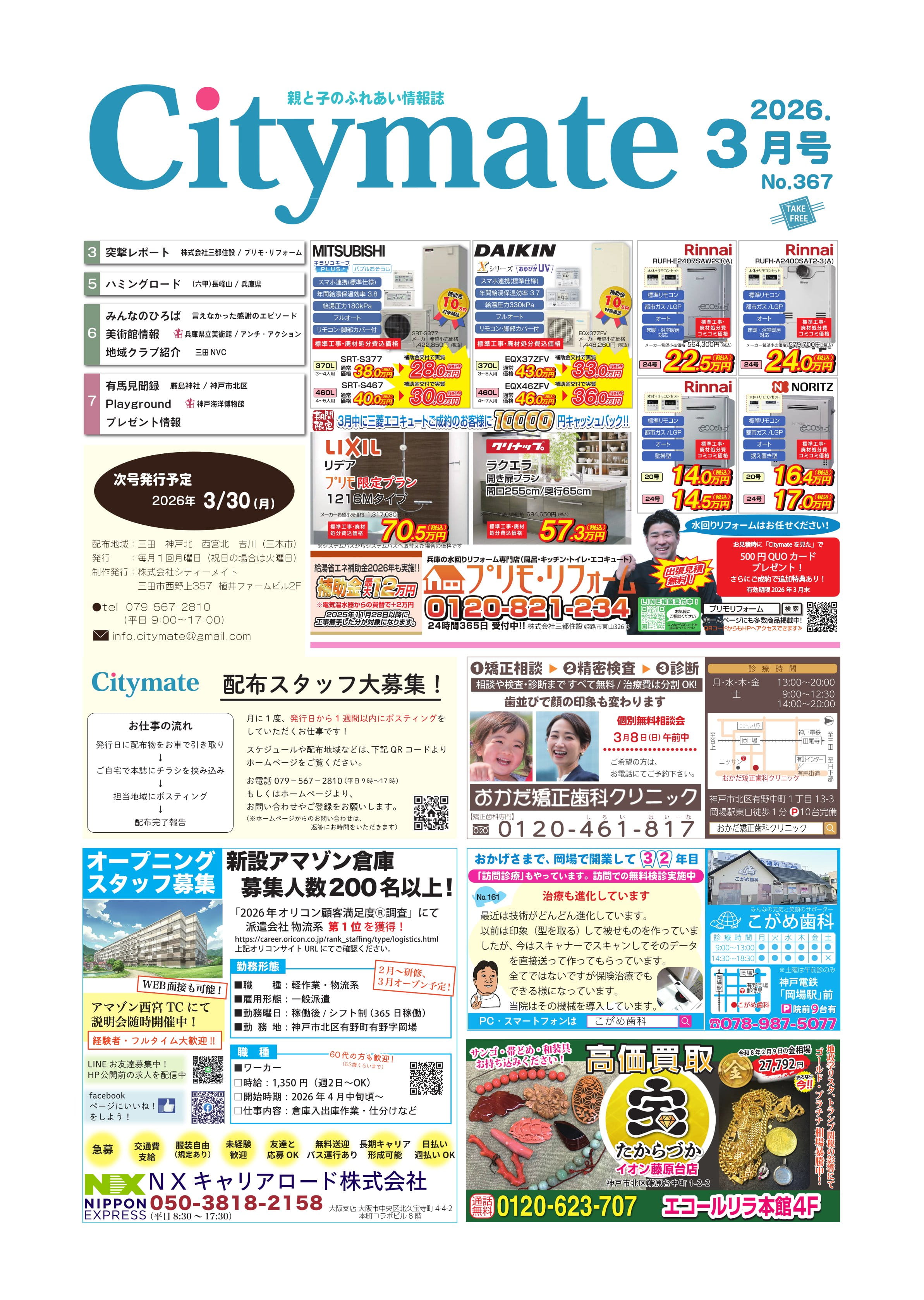 シティーメイト03月号1ページ目