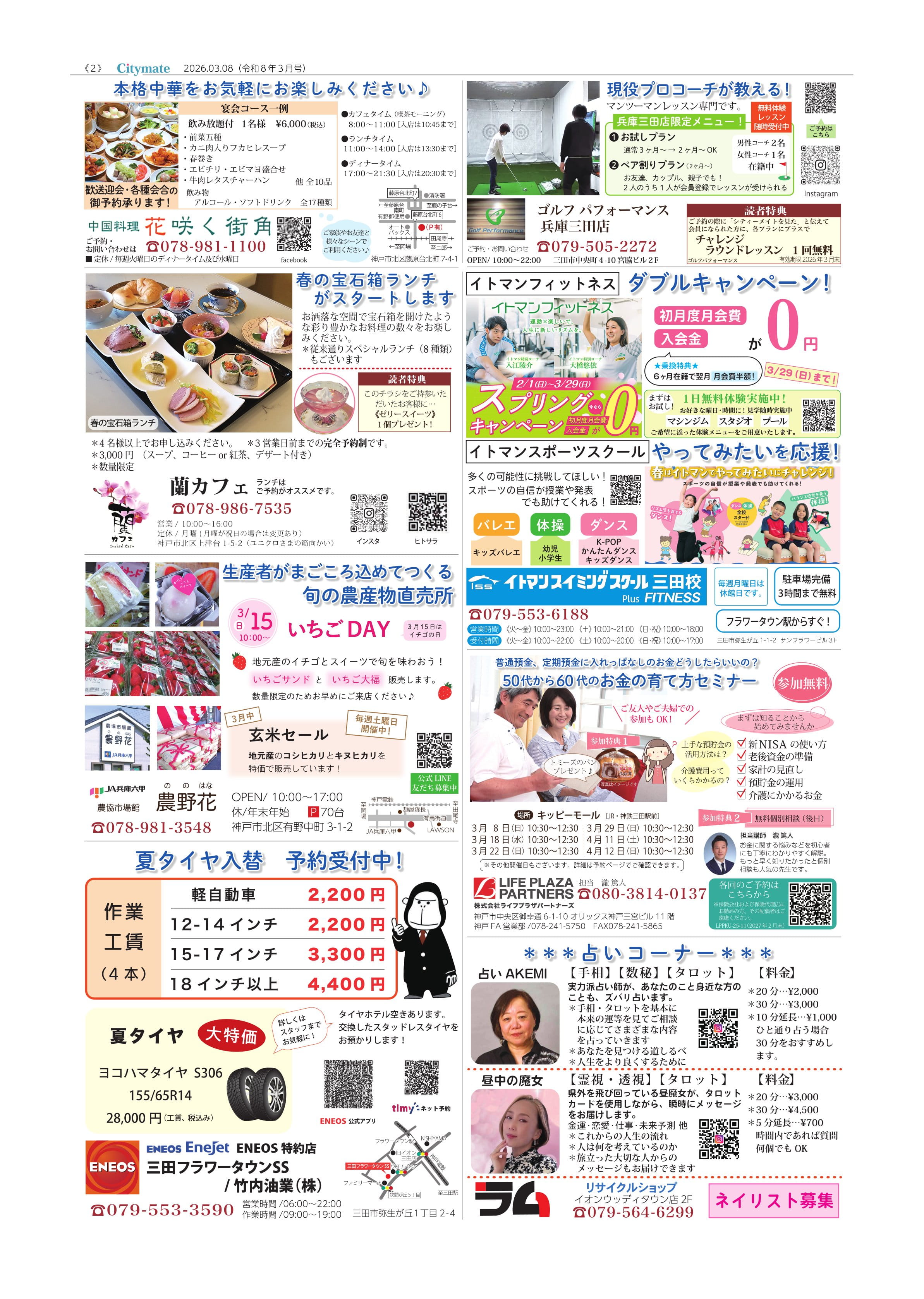 シティーメイト03月号2ページ目