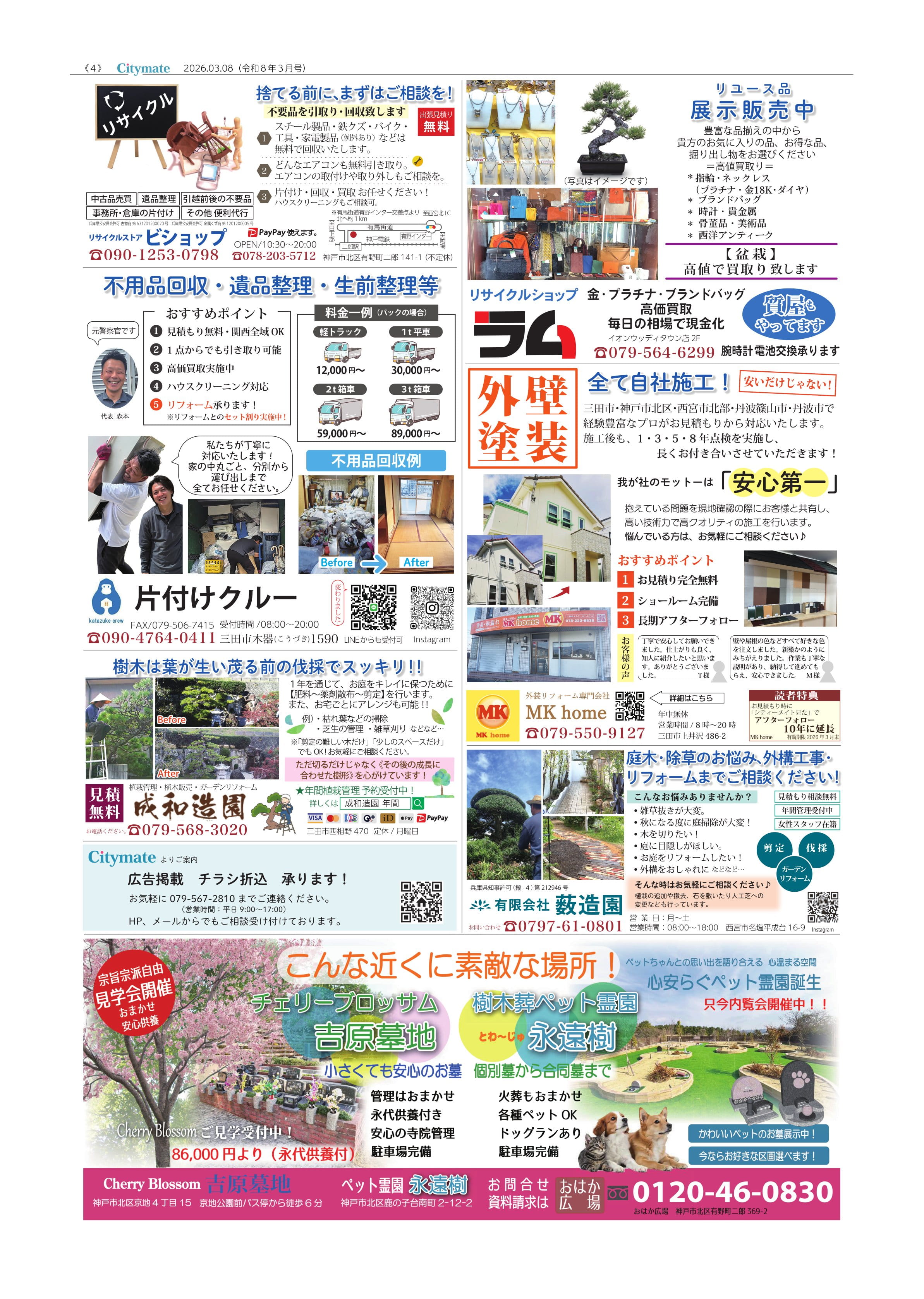 シティーメイト03月号4ページ目