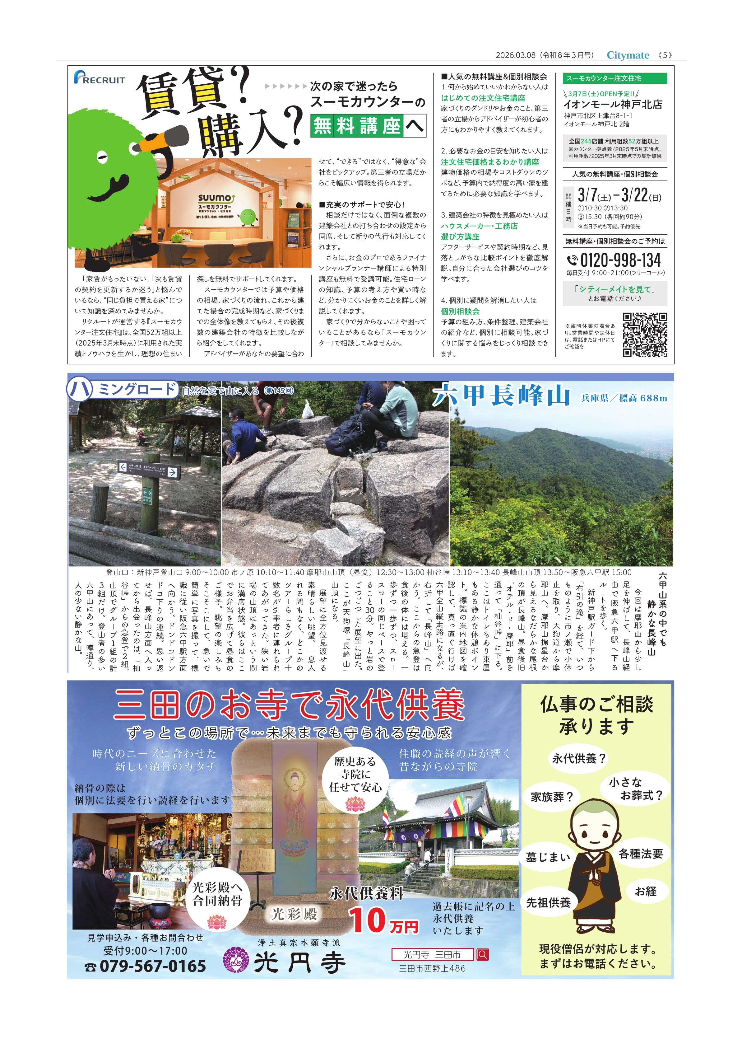 シティーメイト03月号5ページ目