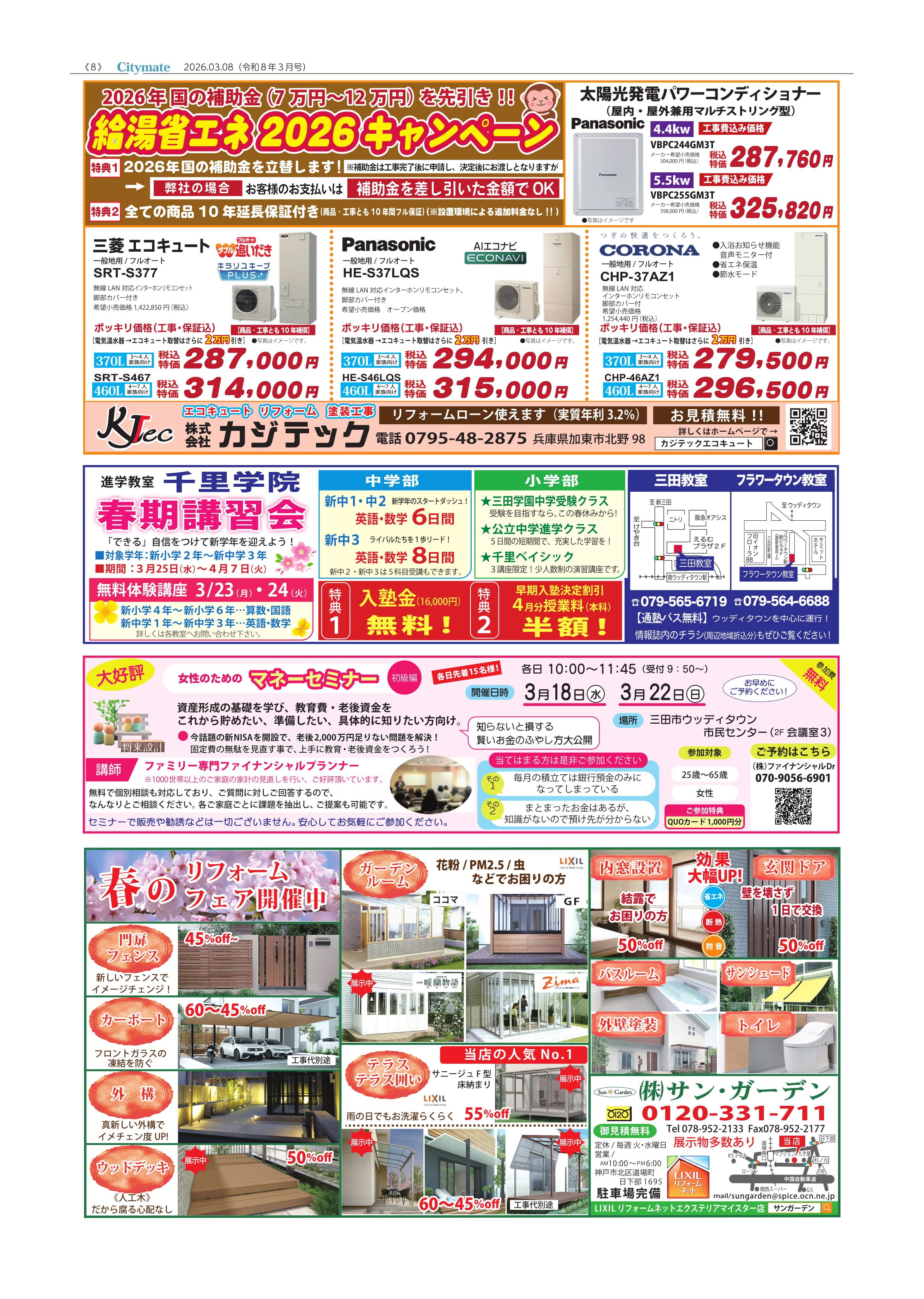 シティーメイト03月号8ページ目